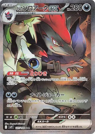 N's Zoroark ex (Battle Partners 127/100)